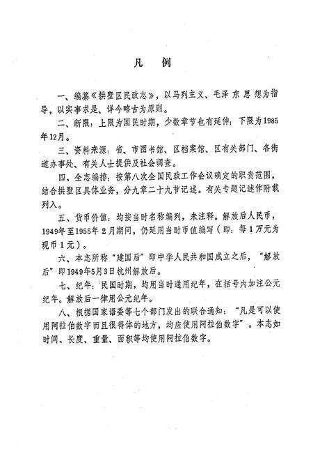 《杭州市拱墅区民政志》.pdf电子版_浙江省志预览图2