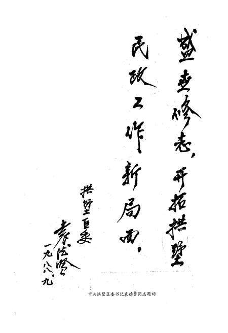 《杭州市拱墅区民政志》.pdf电子版_浙江省志预览图3