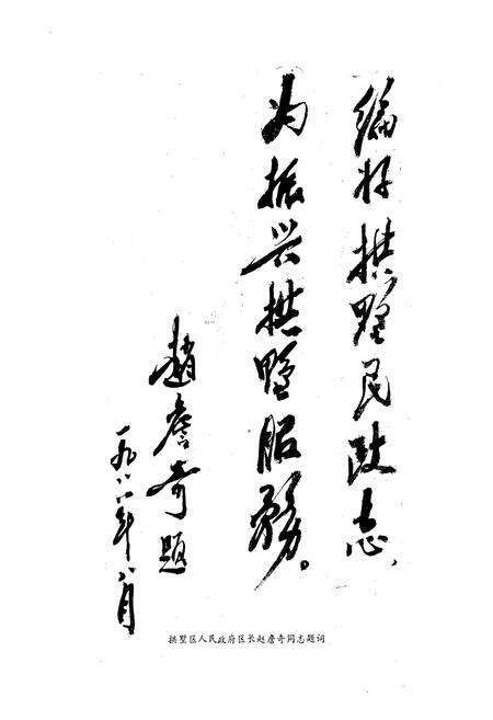 《杭州市拱墅区民政志》.pdf电子版_浙江省志预览图4