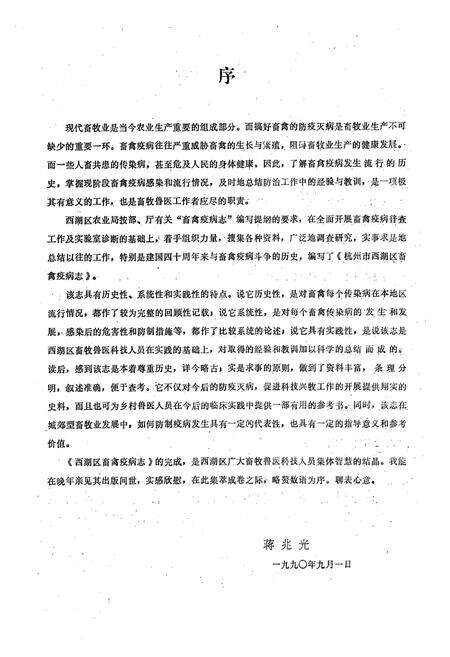 《杭州市西湖区畜禽疫病志》.pdf电子版_浙江省志预览图2