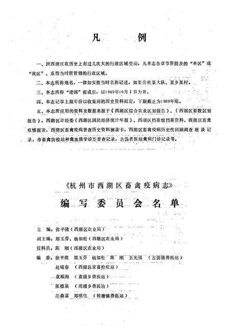 《杭州市西湖区畜禽疫病志》.pdf电子版_浙江省志预览图5