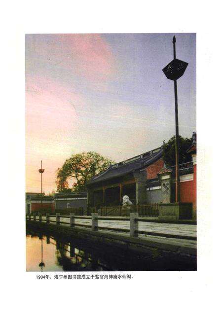 《海宁图书馆志》.pdf电子版_浙江省志预览图1