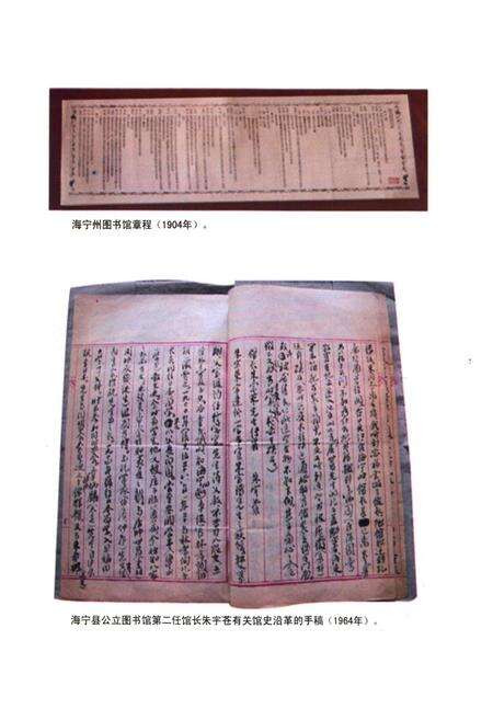 《海宁图书馆志》.pdf电子版_浙江省志预览图2