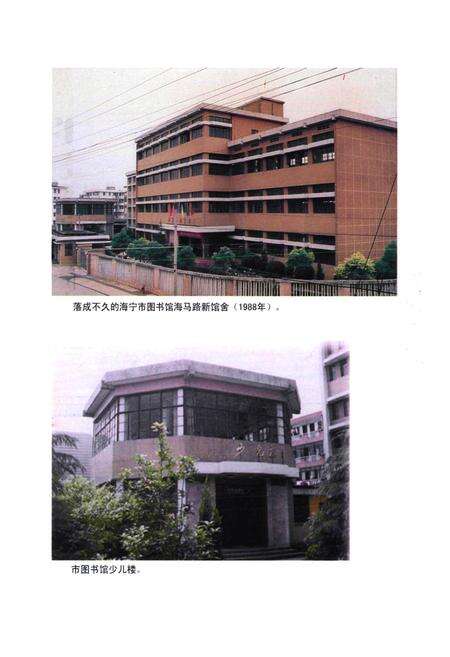 《海宁图书馆志》.pdf电子版_浙江省志预览图5