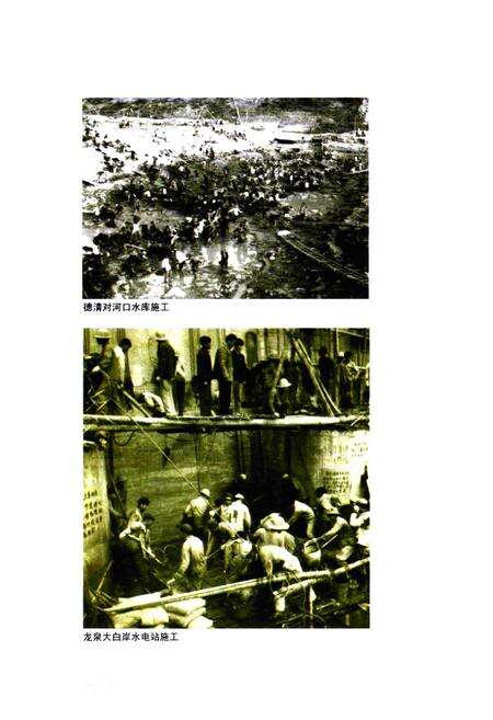《浙江省水利水电工程局志》.pdf电子版_浙江省志预览图2