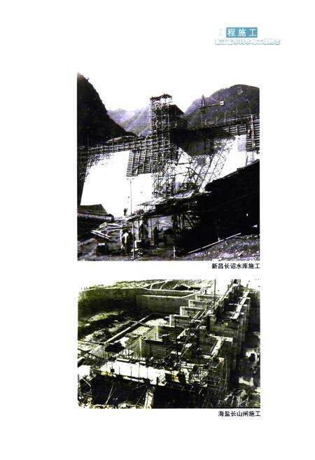 《浙江省水利水电工程局志》.pdf电子版_浙江省志预览图3