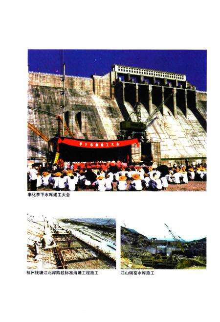 《浙江省水利水电工程局志》.pdf电子版_浙江省志预览图4