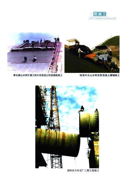 《浙江省水利水电工程局志》.pdf电子版_浙江省志预览图5