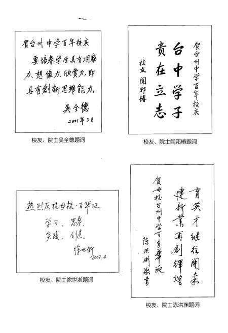 《台州中学百年志(1902-2002)》.pdf电子版_浙江省志预览图3