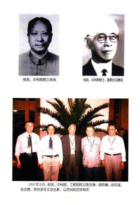 《台州中学百年志(1902-2002)》.pdf电子版_浙江省志预览图4