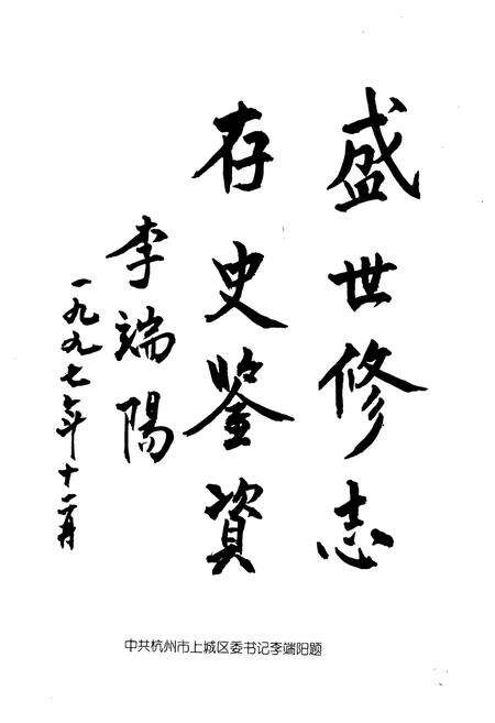 《清泰街志》.pdf电子版_浙江省志预览图3