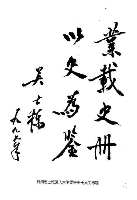 《清泰街志》.pdf电子版_浙江省志预览图4