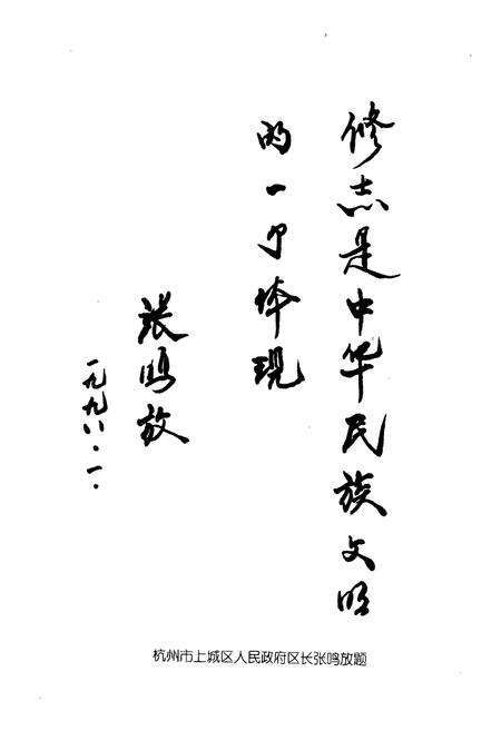 《清泰街志》.pdf电子版_浙江省志预览图5