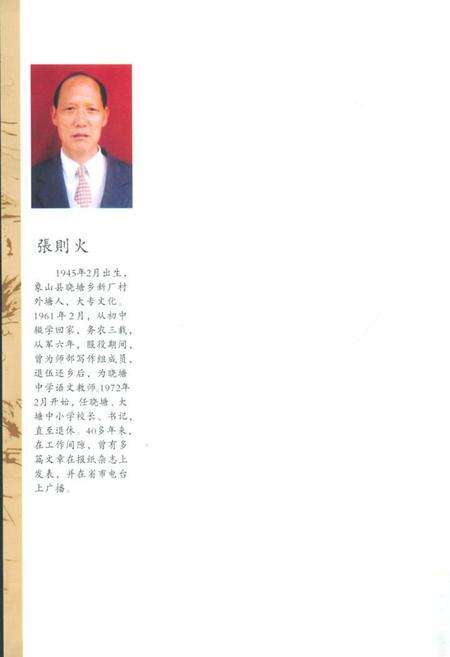 《晓塘乡志稿》.pdf电子版_浙江省志预览图2