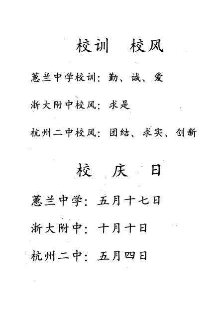 《杭州二中校志 杭州二中校庆九十周年(1899-1989)》.pdf电子版_浙江省志预览图1