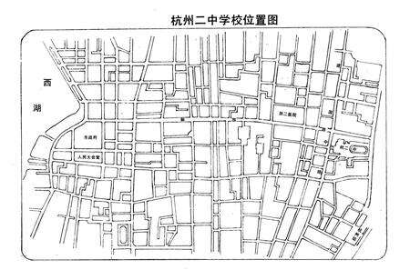 《杭州二中校志 杭州二中校庆九十周年(1899-1989)》.pdf电子版_浙江省志预览图4