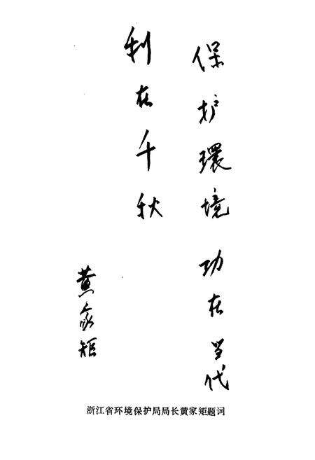 《绍兴县环境保护志》.pdf电子版_浙江省志预览图3