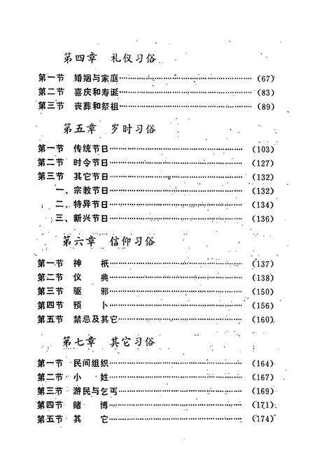 《金华地方风俗志》.pdf电子版_浙江省志预览图3