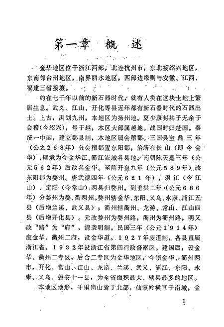 《金华地方风俗志》.pdf电子版_浙江省志预览图4