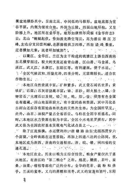 《金华地方风俗志》.pdf电子版_浙江省志预览图5