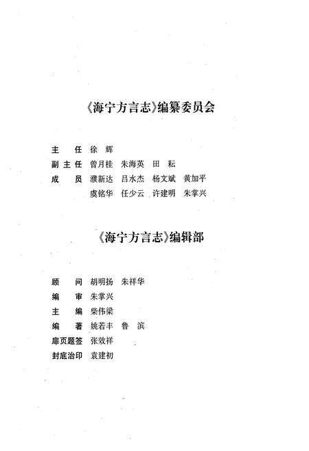 《海宁方言志》.pdf电子版_浙江省志预览图3