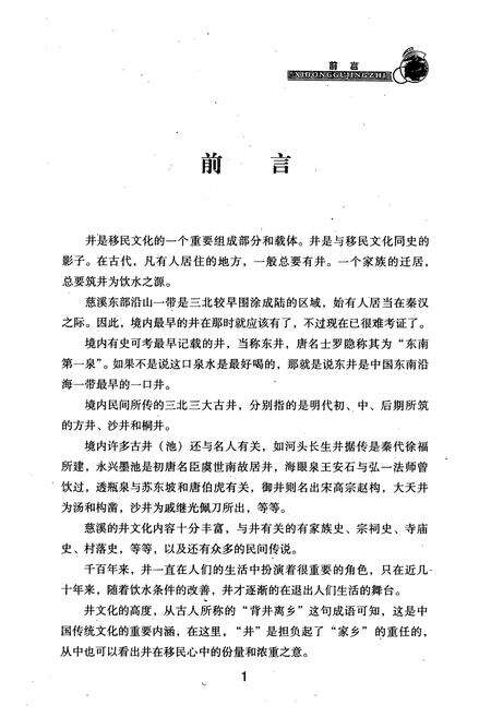 《溪东古井志》.pdf电子版_浙江省志预览图3