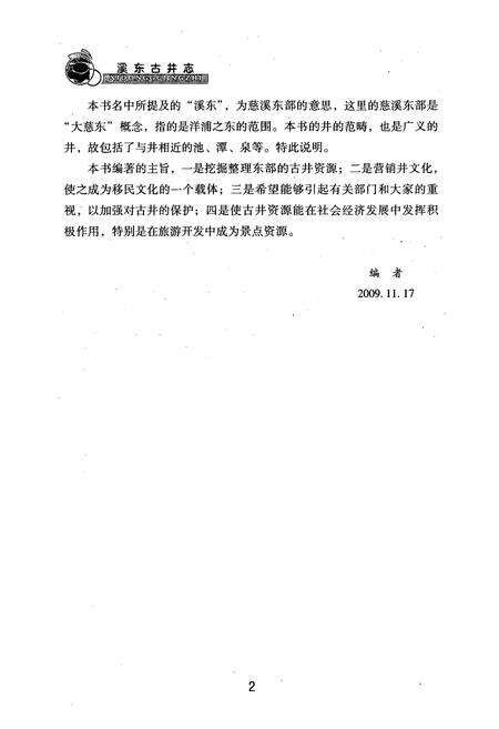 《溪东古井志》.pdf电子版_浙江省志预览图4