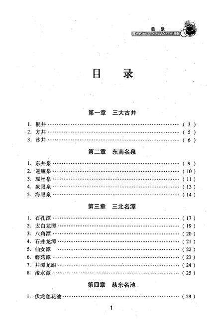 《溪东古井志》.pdf电子版_浙江省志预览图5