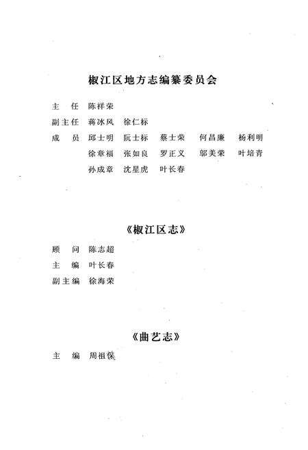 《椒江区志曲艺志》.pdf电子版_浙江省志预览图2