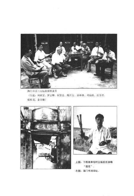 《椒江区志曲艺志》.pdf电子版_浙江省志预览图5