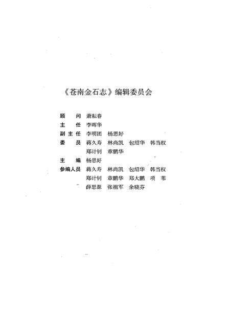 《苍南金石志》.pdf电子版_浙江省志预览图2