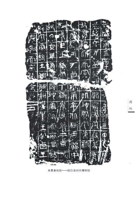 《苍南金石志》.pdf电子版_浙江省志预览图3