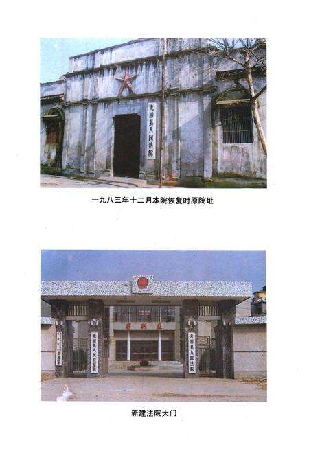 《龙游县法院志1912-1988》.pdf电子版_浙江省志预览图4