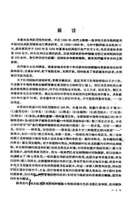 《杭州药用植物志》.pdf电子版_浙江省志预览图1