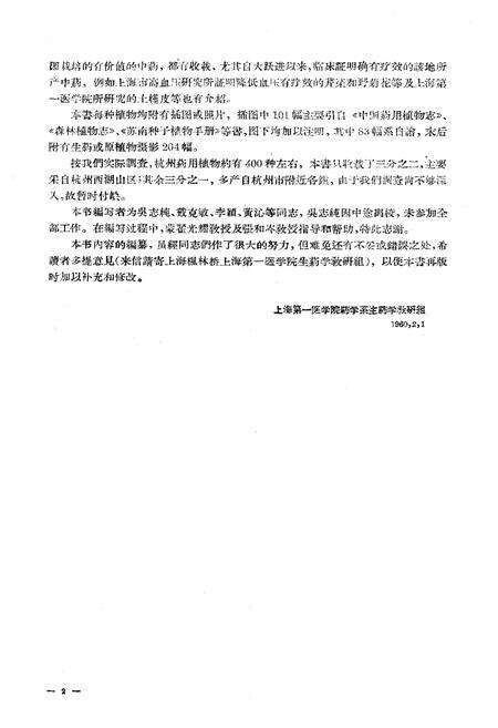 《杭州药用植物志》.pdf电子版_浙江省志预览图2