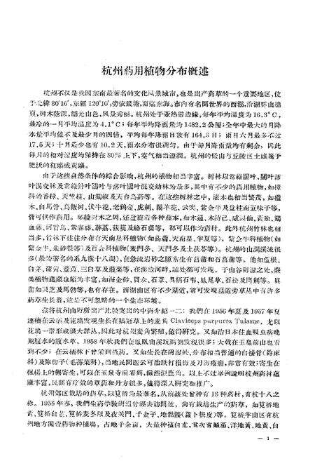 《杭州药用植物志》.pdf电子版_浙江省志预览图5