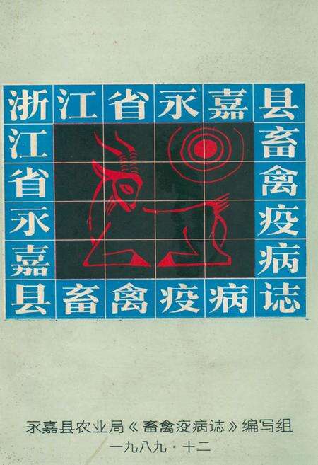 《永嘉县率领疫病志》.pdf电子版_浙江省志缩略图