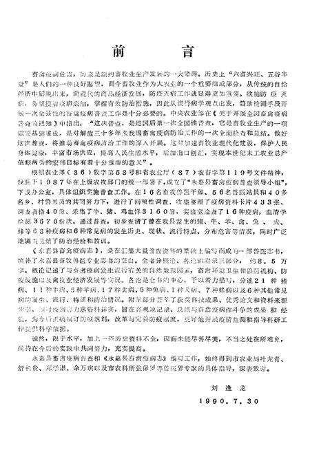 《永嘉县率领疫病志》.pdf电子版_浙江省志预览图3