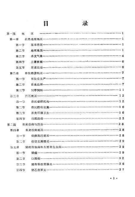 《永嘉县率领疫病志》.pdf电子版_浙江省志预览图4