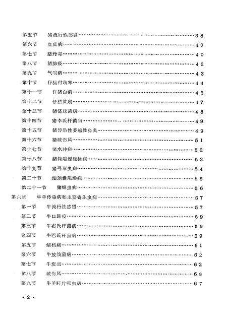 《永嘉县率领疫病志》.pdf电子版_浙江省志预览图5