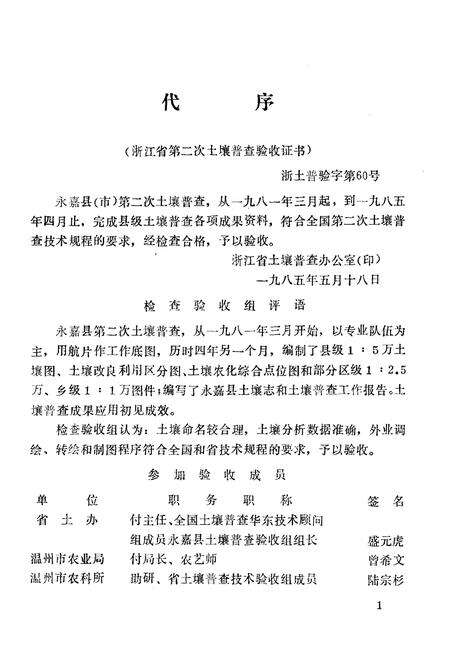 《永嘉土壤志》.pdf电子版_浙江省志预览图2