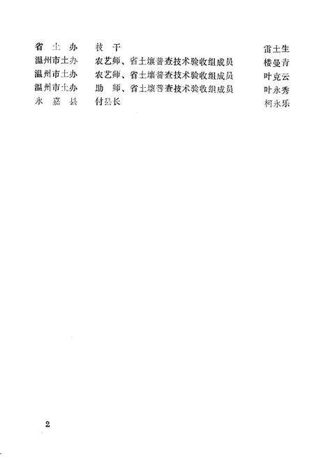 《永嘉土壤志》.pdf电子版_浙江省志预览图3