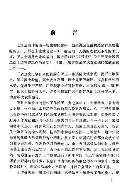 《永嘉土壤志》.pdf电子版_浙江省志预览图4