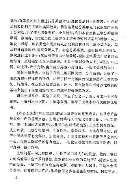 《永嘉土壤志》.pdf电子版_浙江省志预览图5