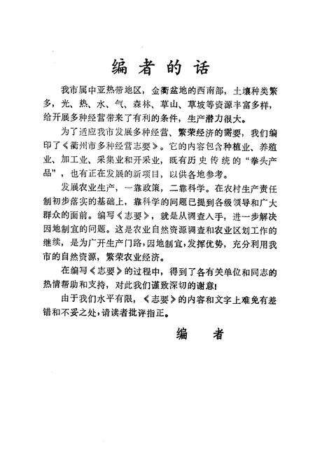 《《衢州市多种经营志》》.pdf电子版_浙江省志预览图2