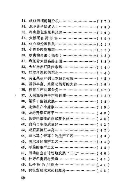 《《衢州市多种经营志》》.pdf电子版_浙江省志预览图4