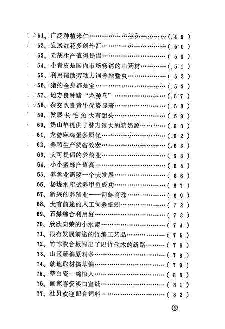 《《衢州市多种经营志》》.pdf电子版_浙江省志预览图5