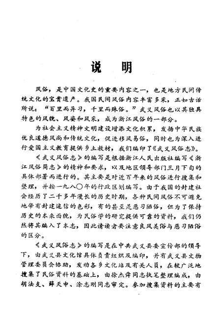 《《武义风俗志》》.pdf电子版_浙江省志预览图2
