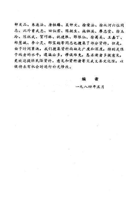 《《武义风俗志》》.pdf电子版_浙江省志预览图3