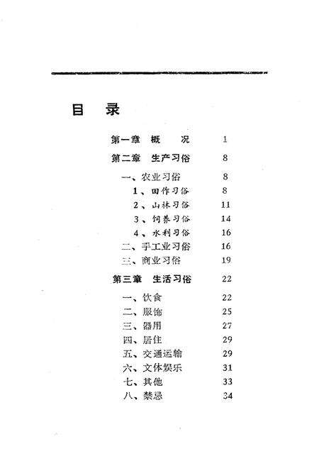 《《武义风俗志》》.pdf电子版_浙江省志预览图4